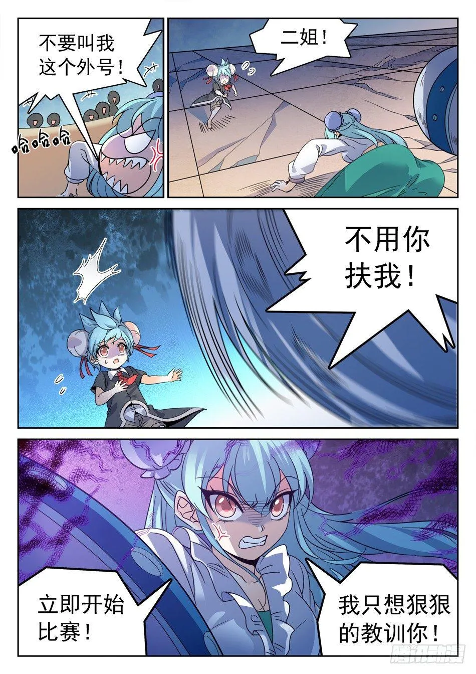 124 小哭包VS傲娇姐姐 第11页