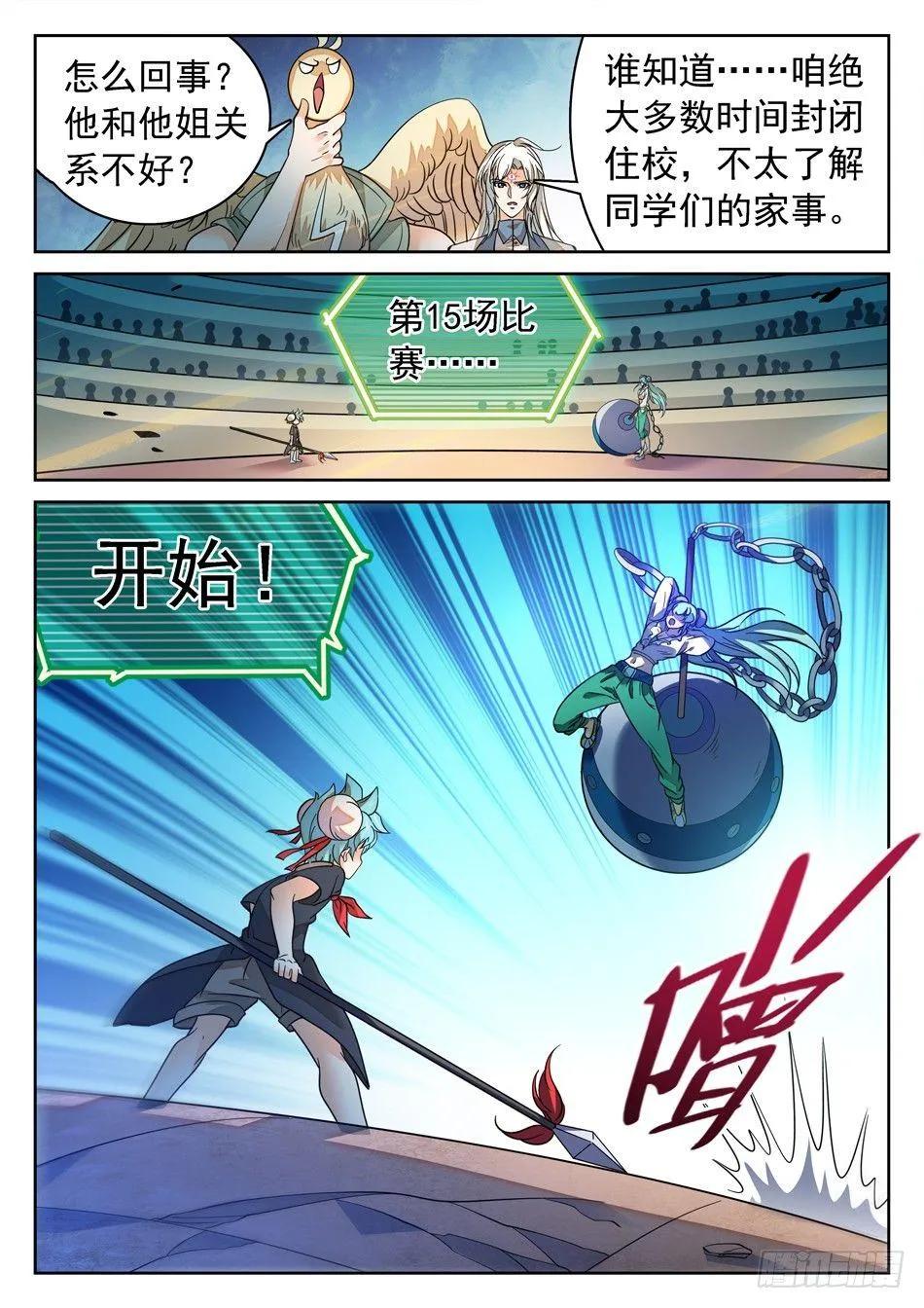 124 小哭包VS傲娇姐姐 第12页