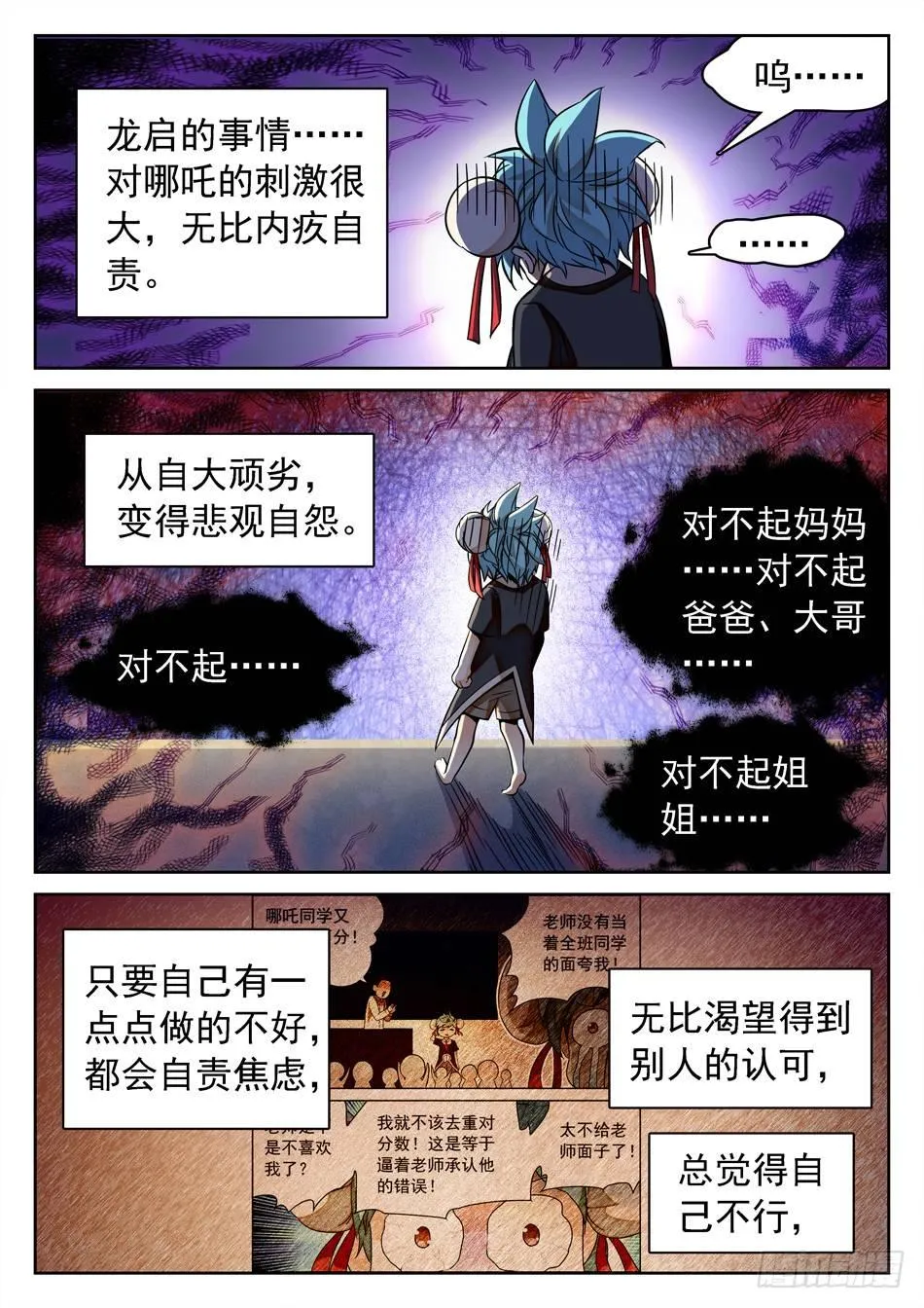 126 哪吒的蜕变 第3页