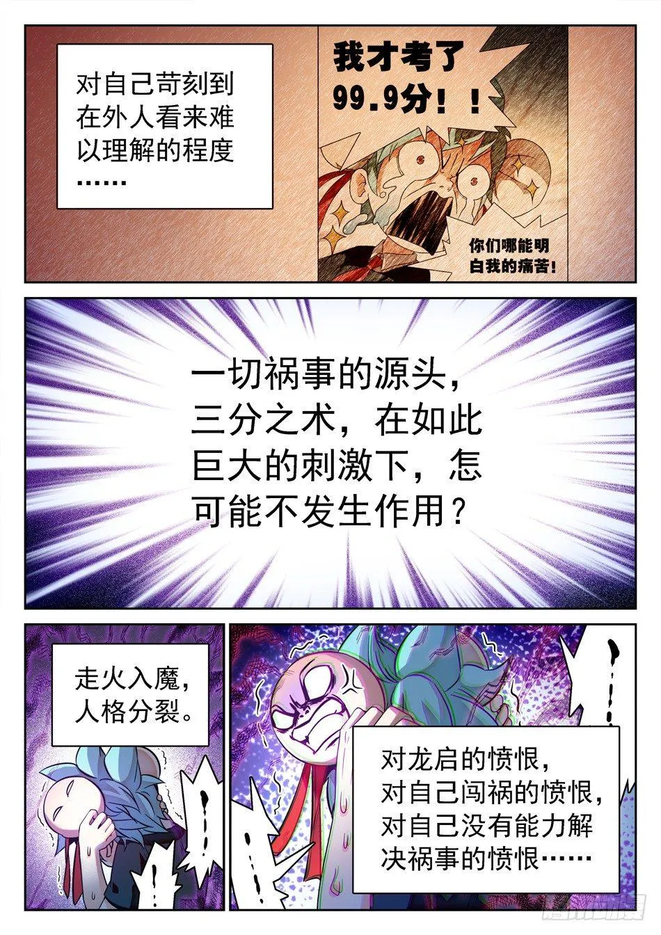 126 哪吒的蜕变 第4页