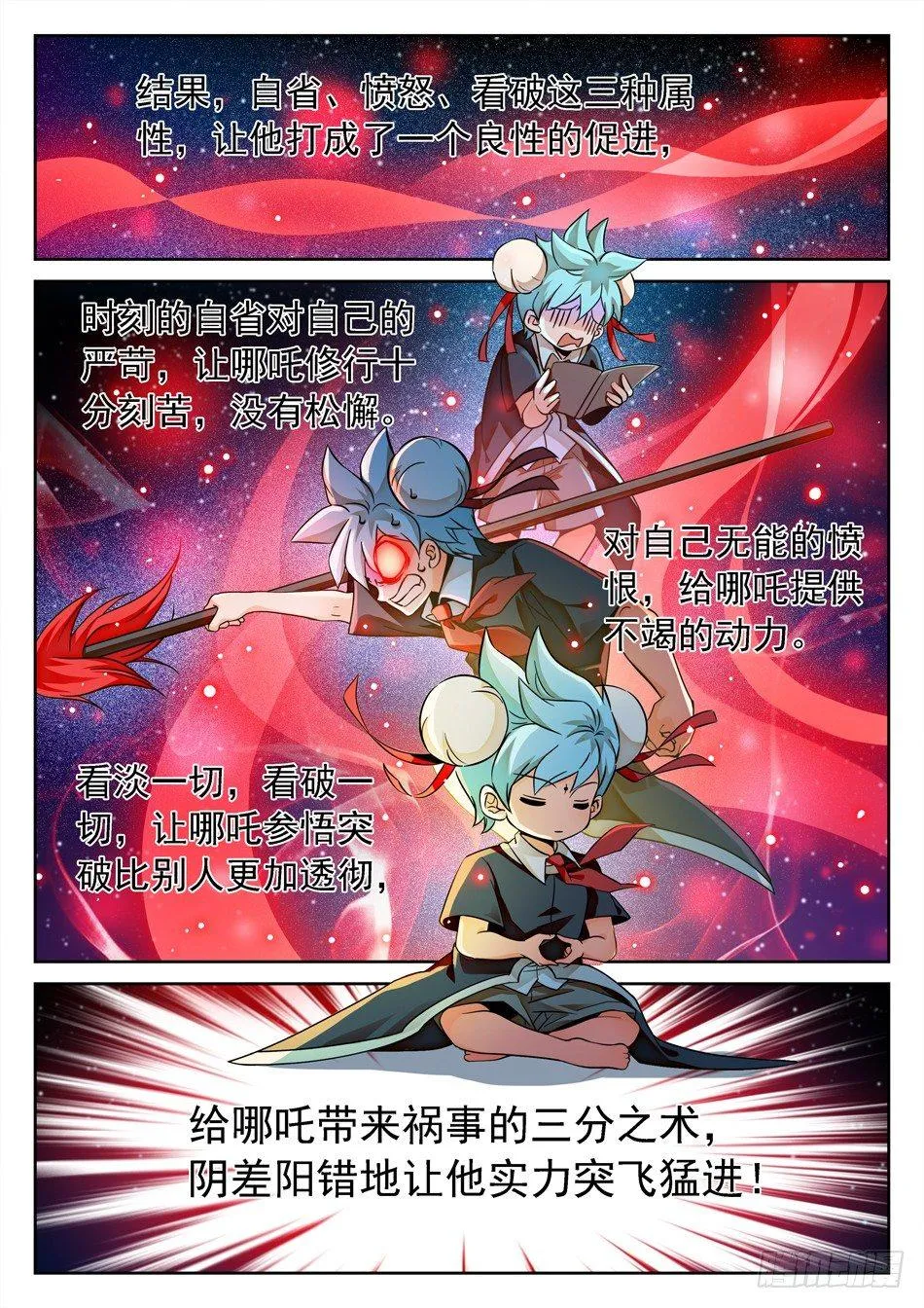 126 哪吒的蜕变 第6页