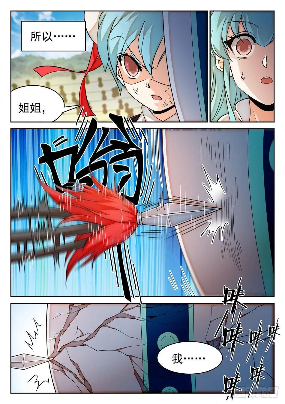 126 哪吒的蜕变 第7页