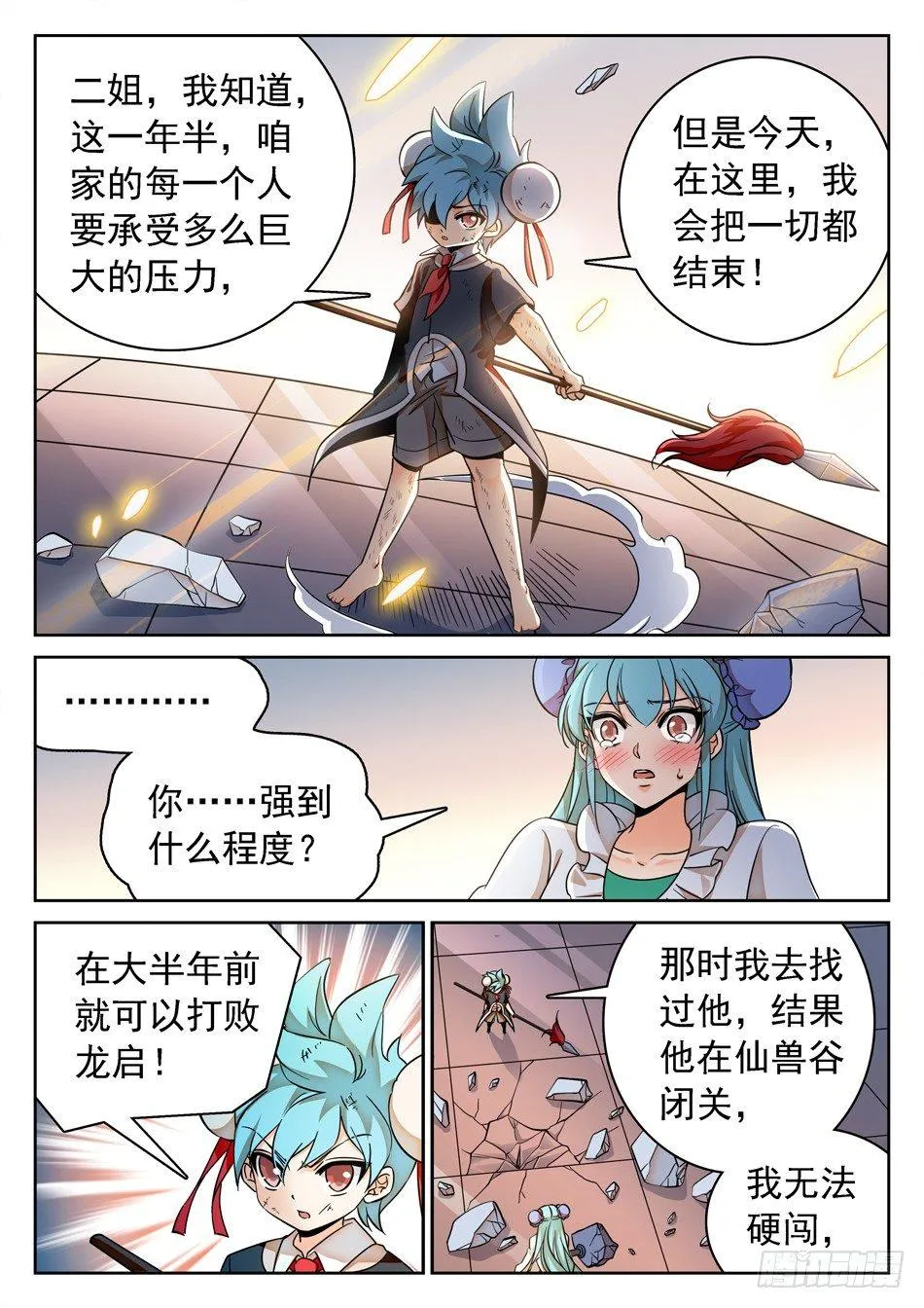 126 哪吒的蜕变 第10页