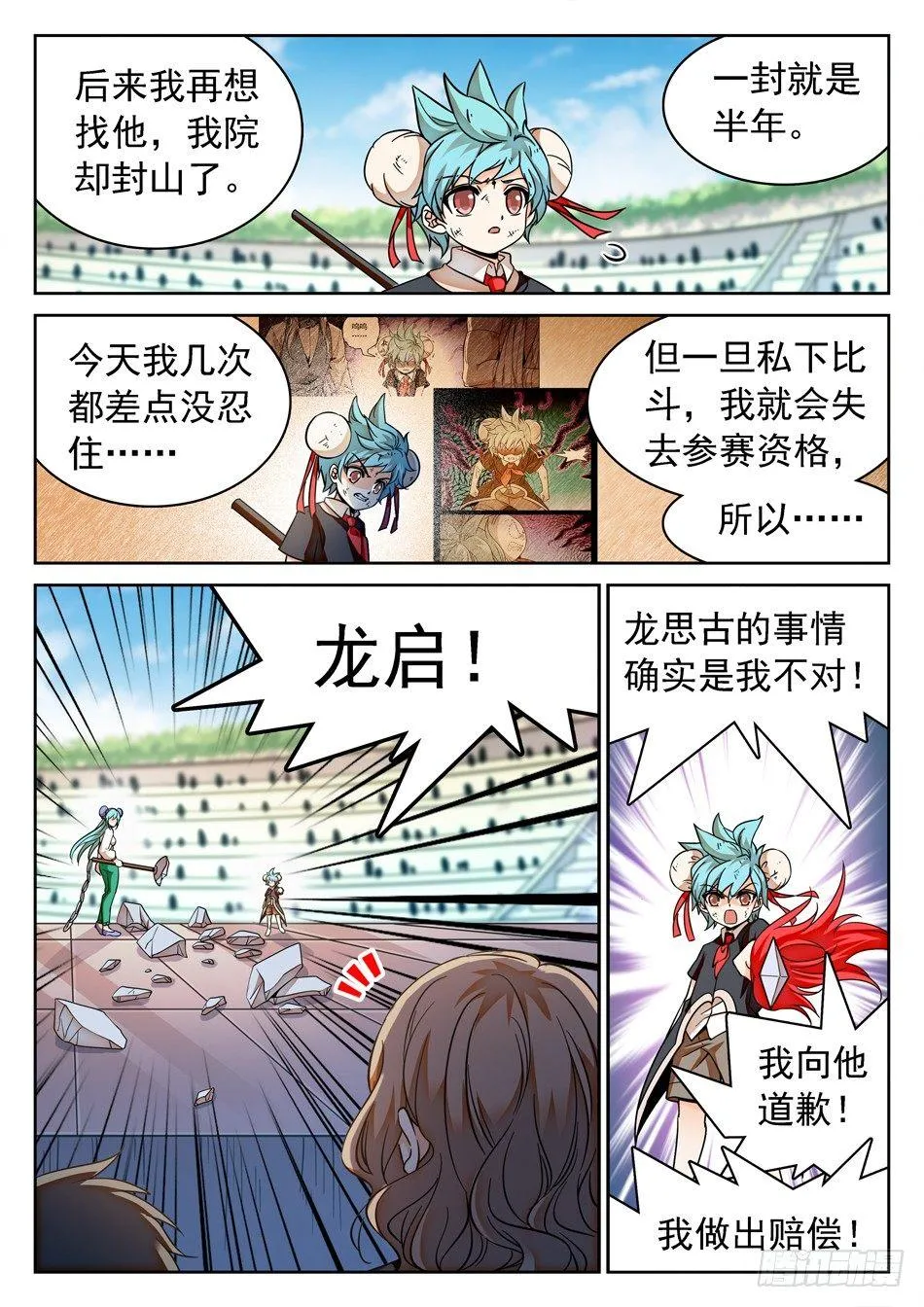 126 哪吒的蜕变 第11页