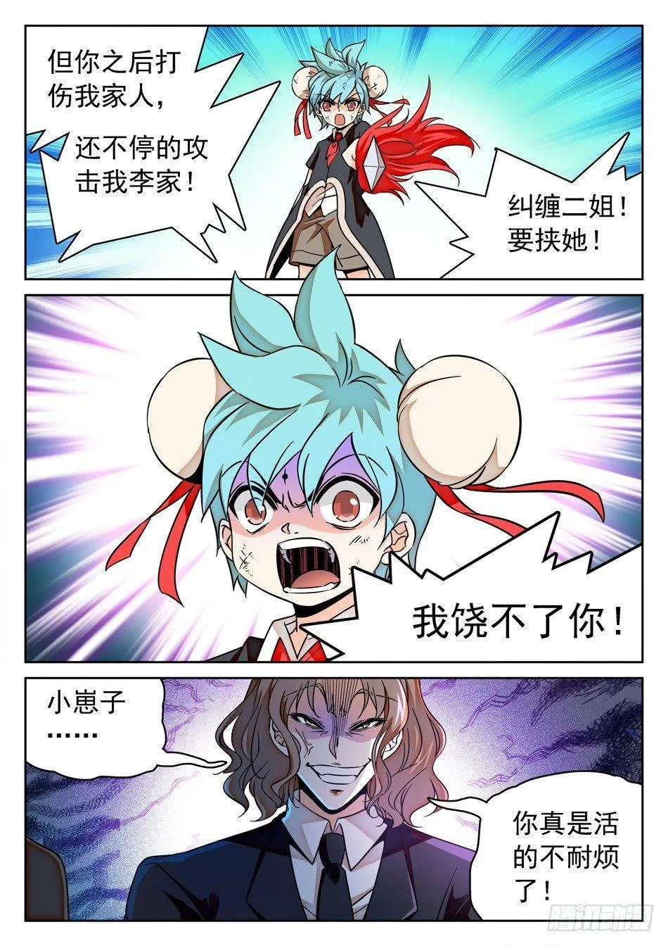 126 哪吒的蜕变 第12页