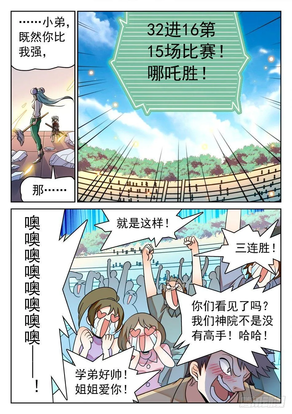 126 哪吒的蜕变 第13页