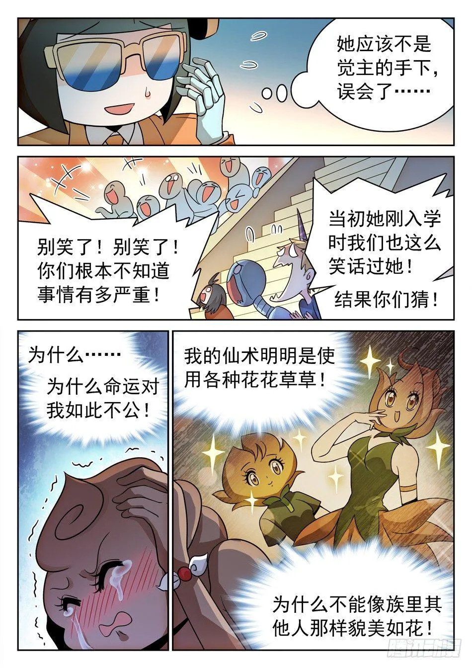 129 狗还是改不了吃... 第9页