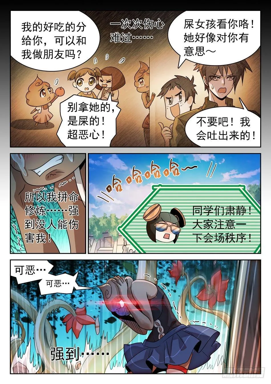 129 狗还是改不了吃... 第11页