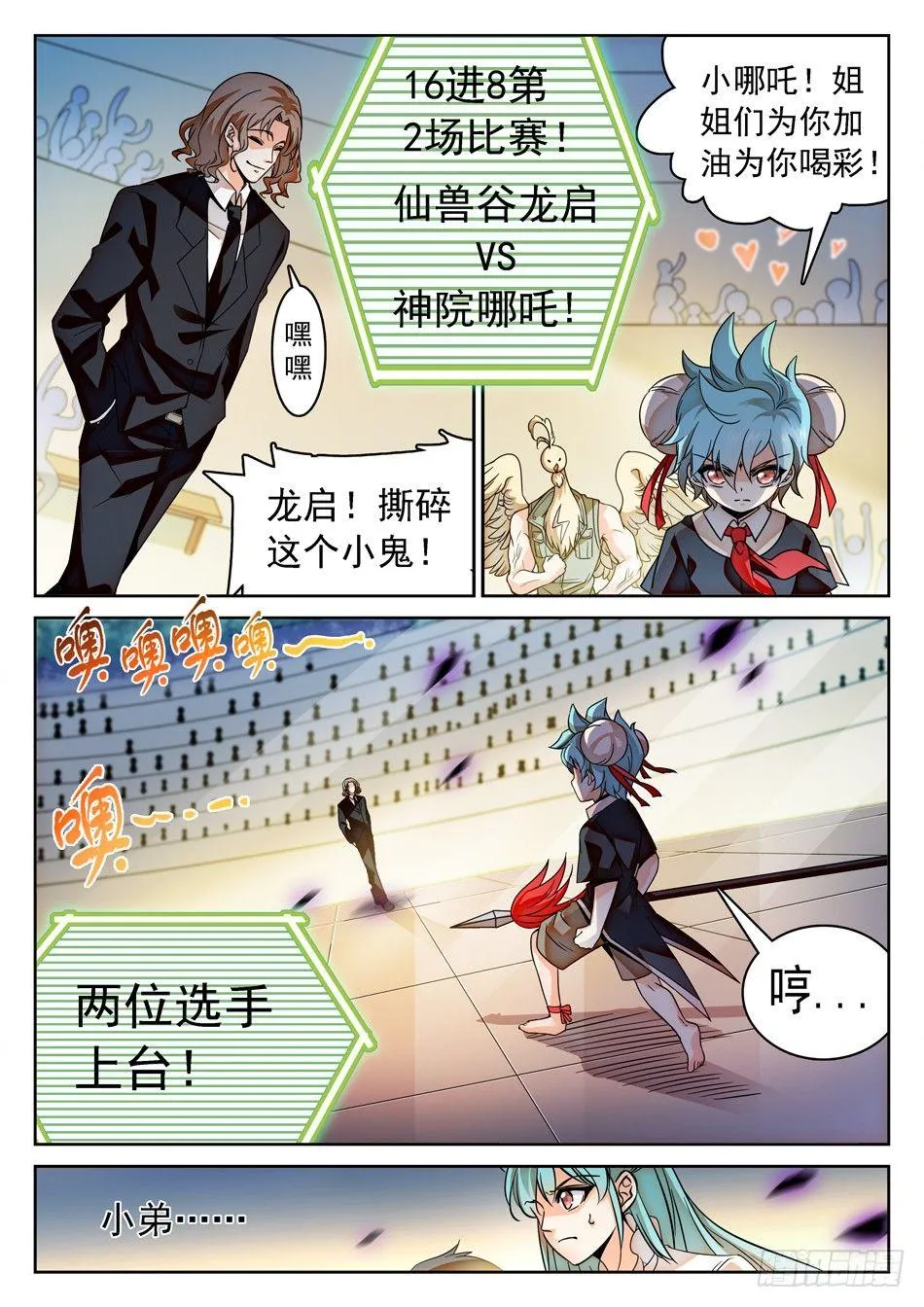 131 龙启VS哪吒（一） 第3页
