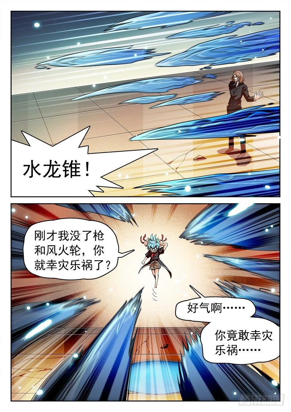 132 龙启VS哪吒（二） 第5页