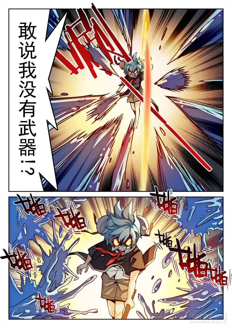 132 龙启VS哪吒（二） 第6页
