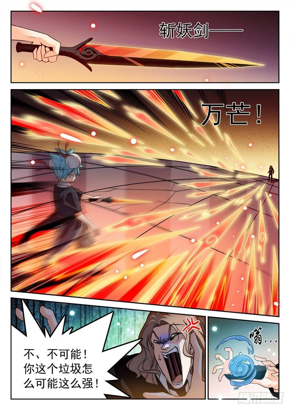 132 龙启VS哪吒（二） 第9页