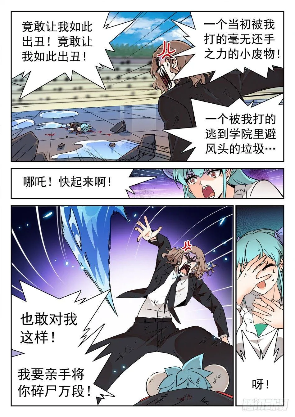 133 龙启VS哪吒（三） 第7页