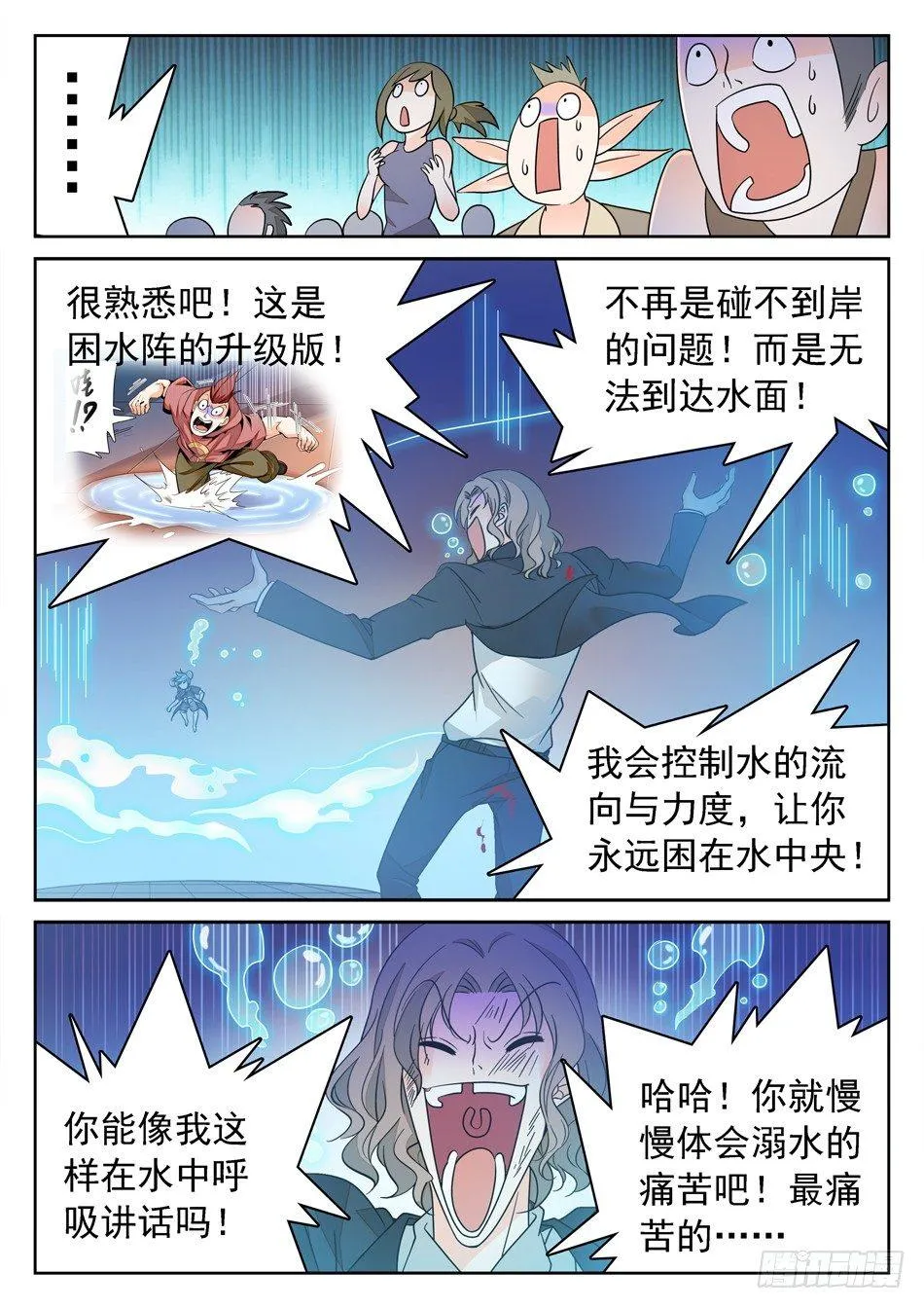134 龙启VS哪吒（四） 第7页