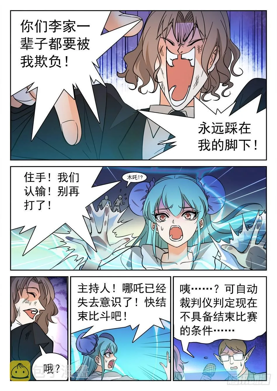 135 龙启VS哪吒（五） 第2页