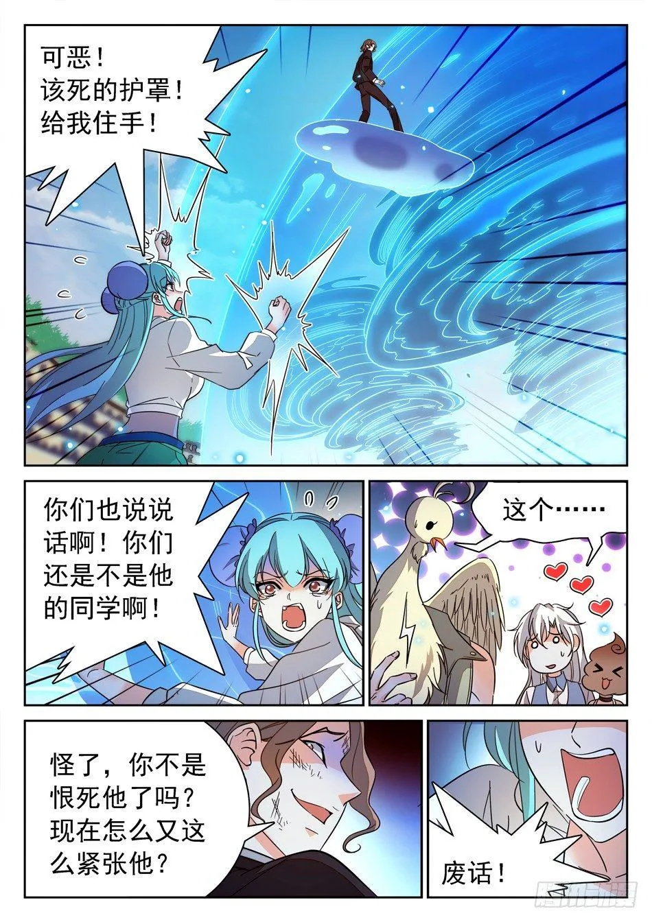 135 龙启VS哪吒（五） 第3页