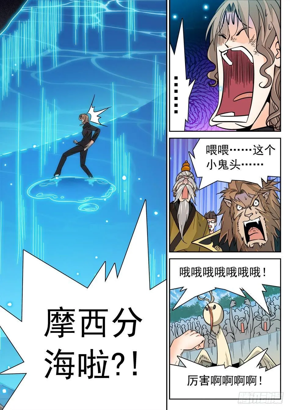 135 龙启VS哪吒（五） 第8页