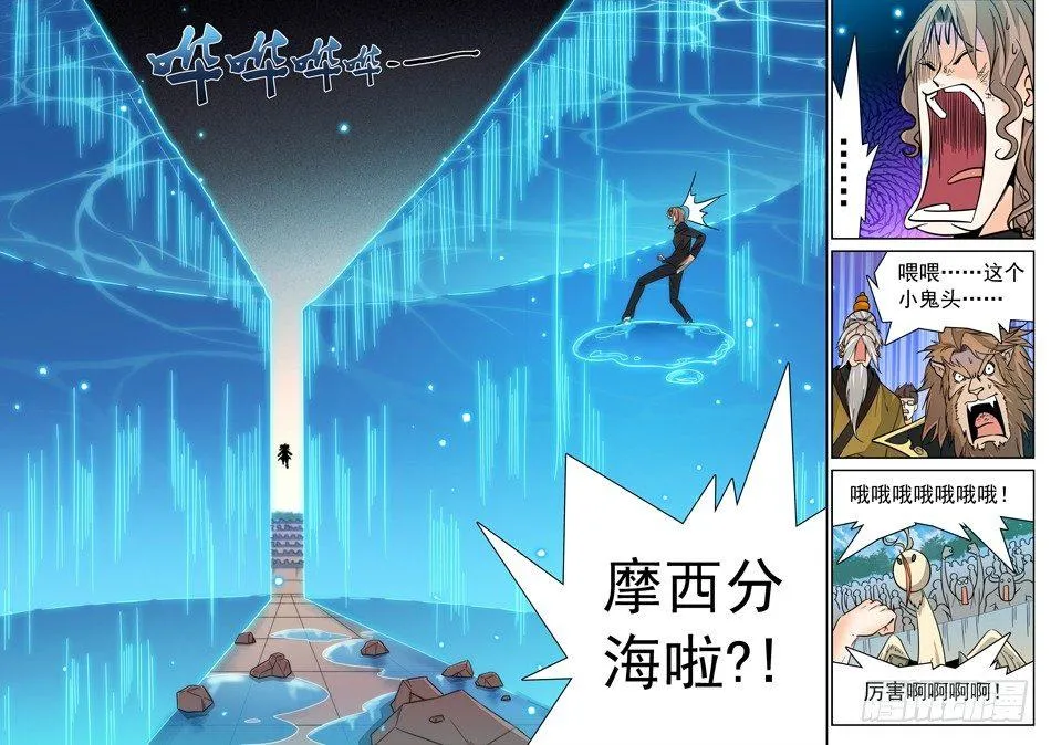 135 龙启VS哪吒（五） 第9页