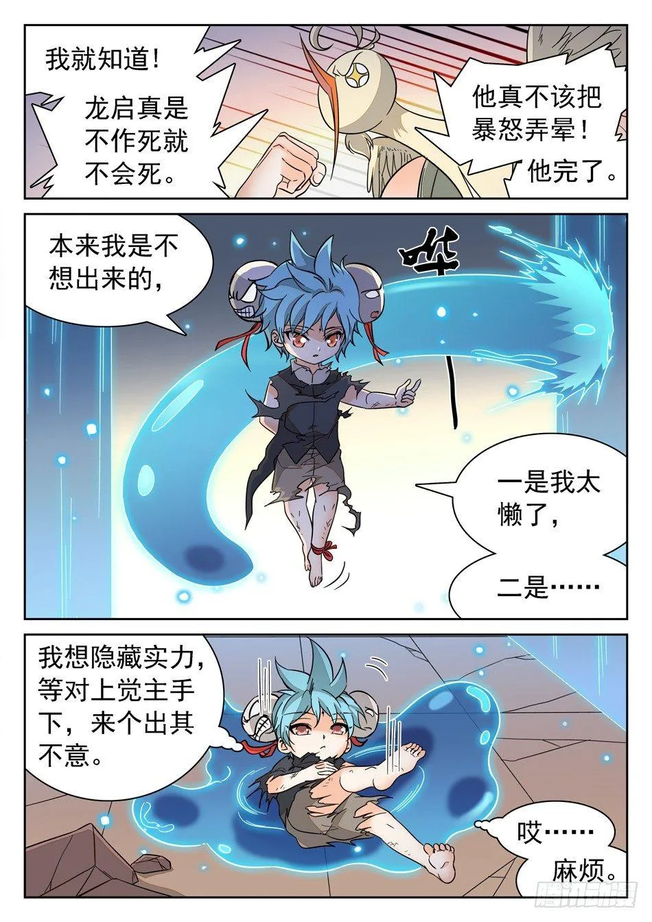 135 龙启VS哪吒（五） 第10页