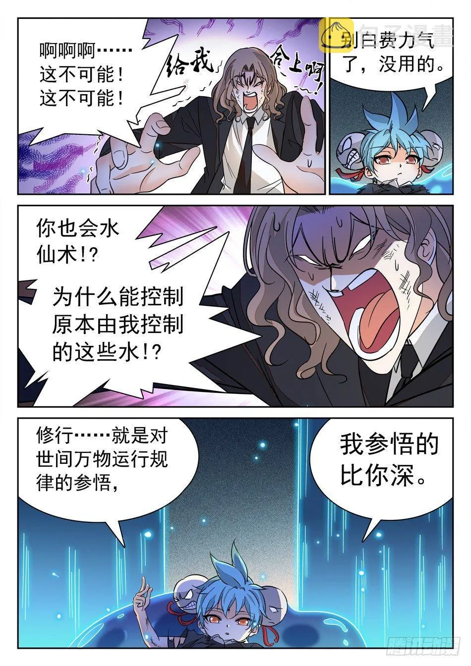 135 龙启VS哪吒（五） 第11页