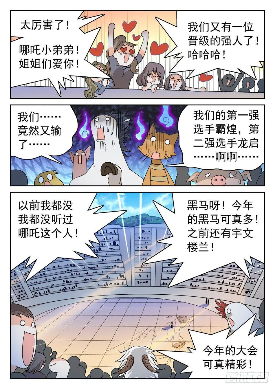 137 晋级 第3页