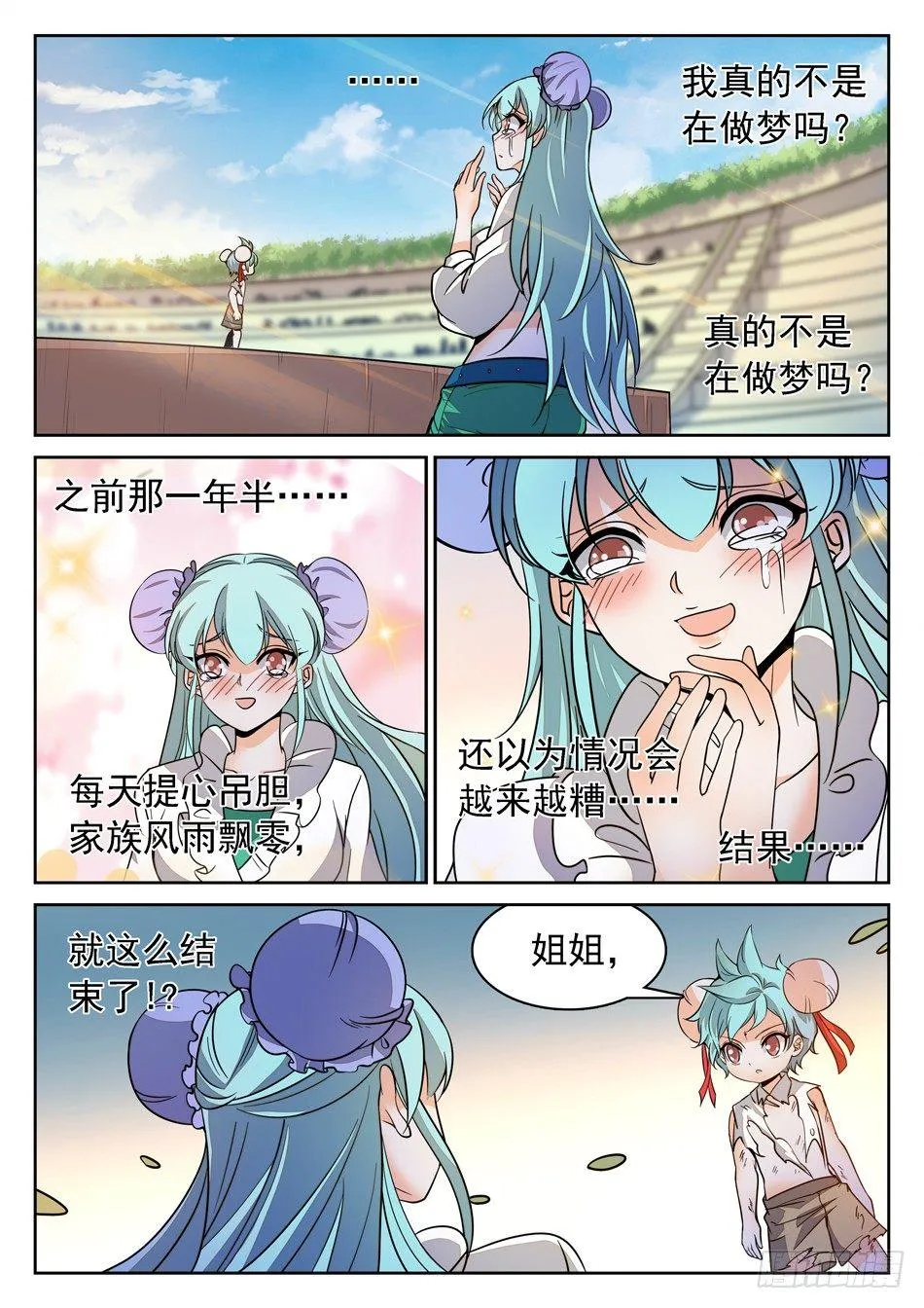 137 晋级 第4页