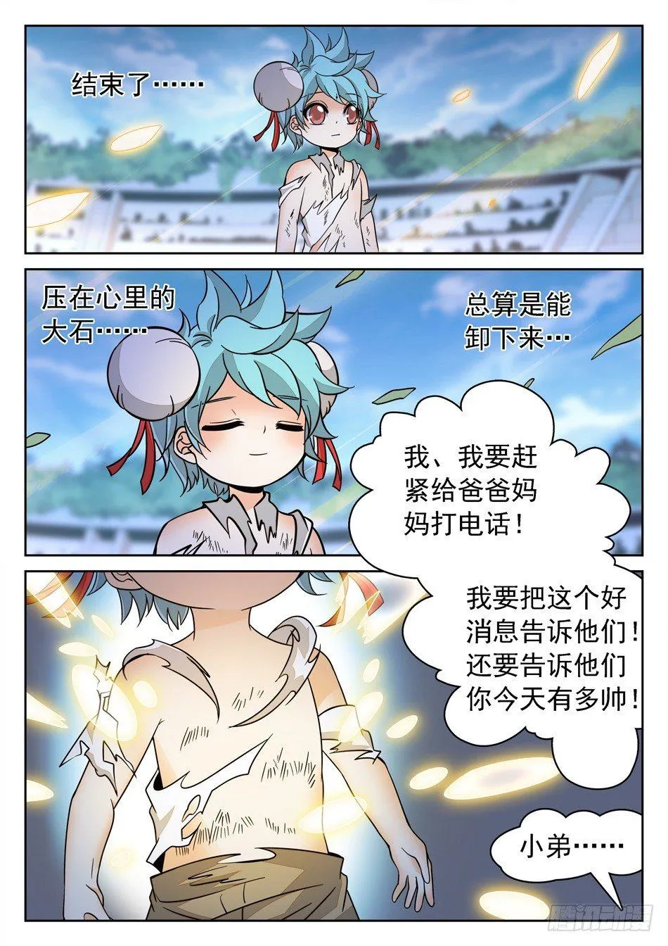 137 晋级 第6页