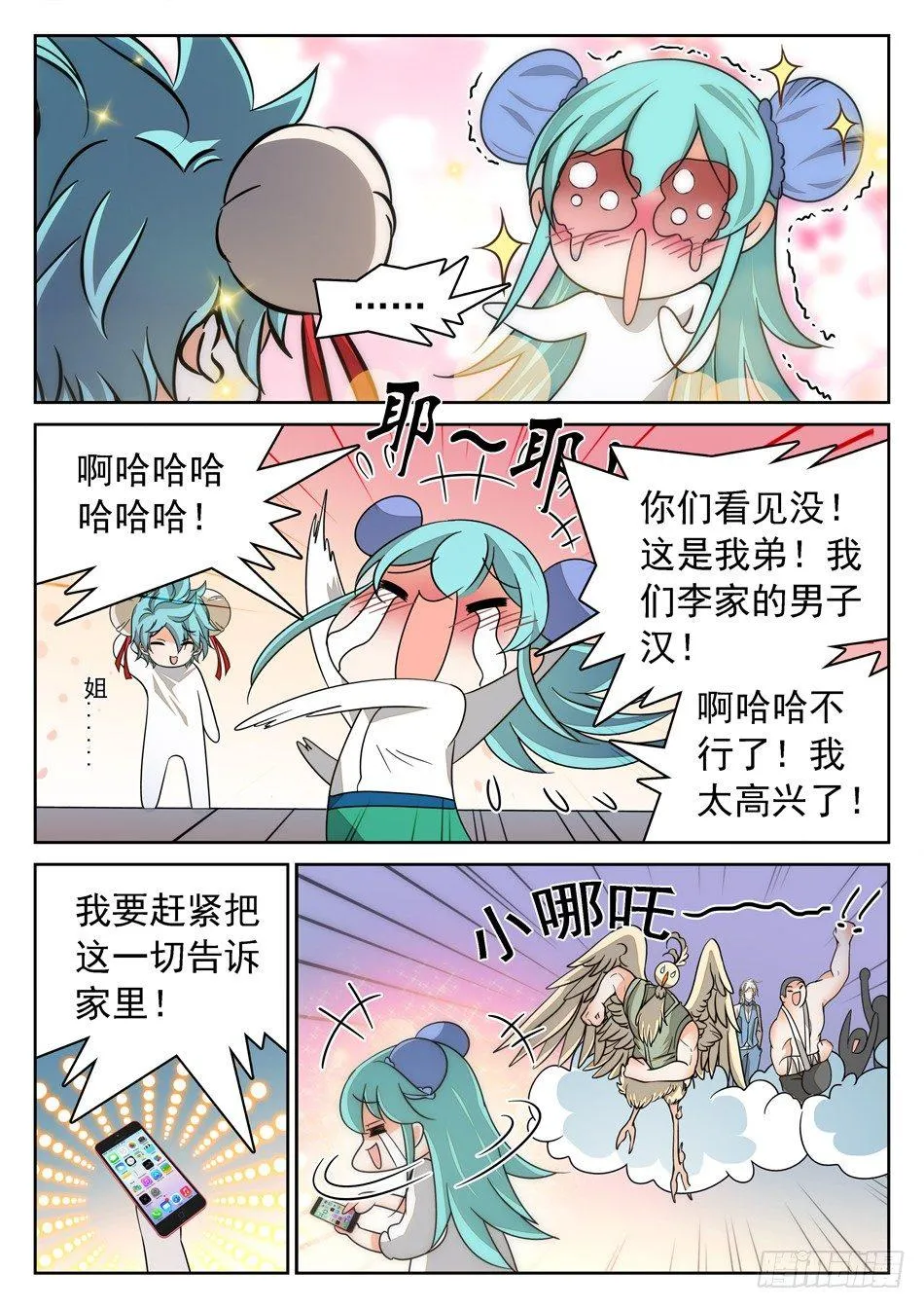 137 晋级 第10页