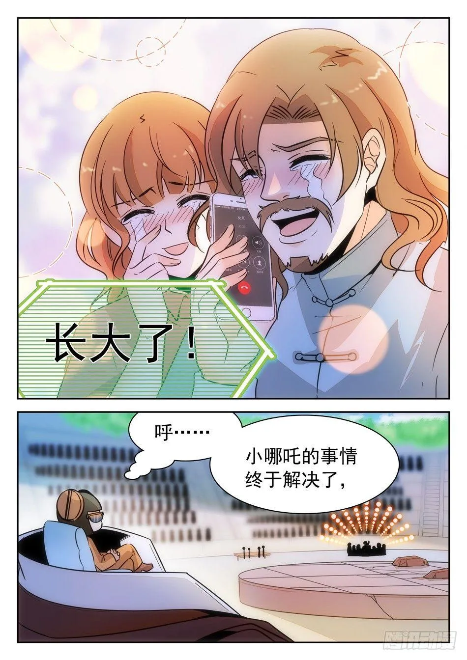138 惊醒 第5页