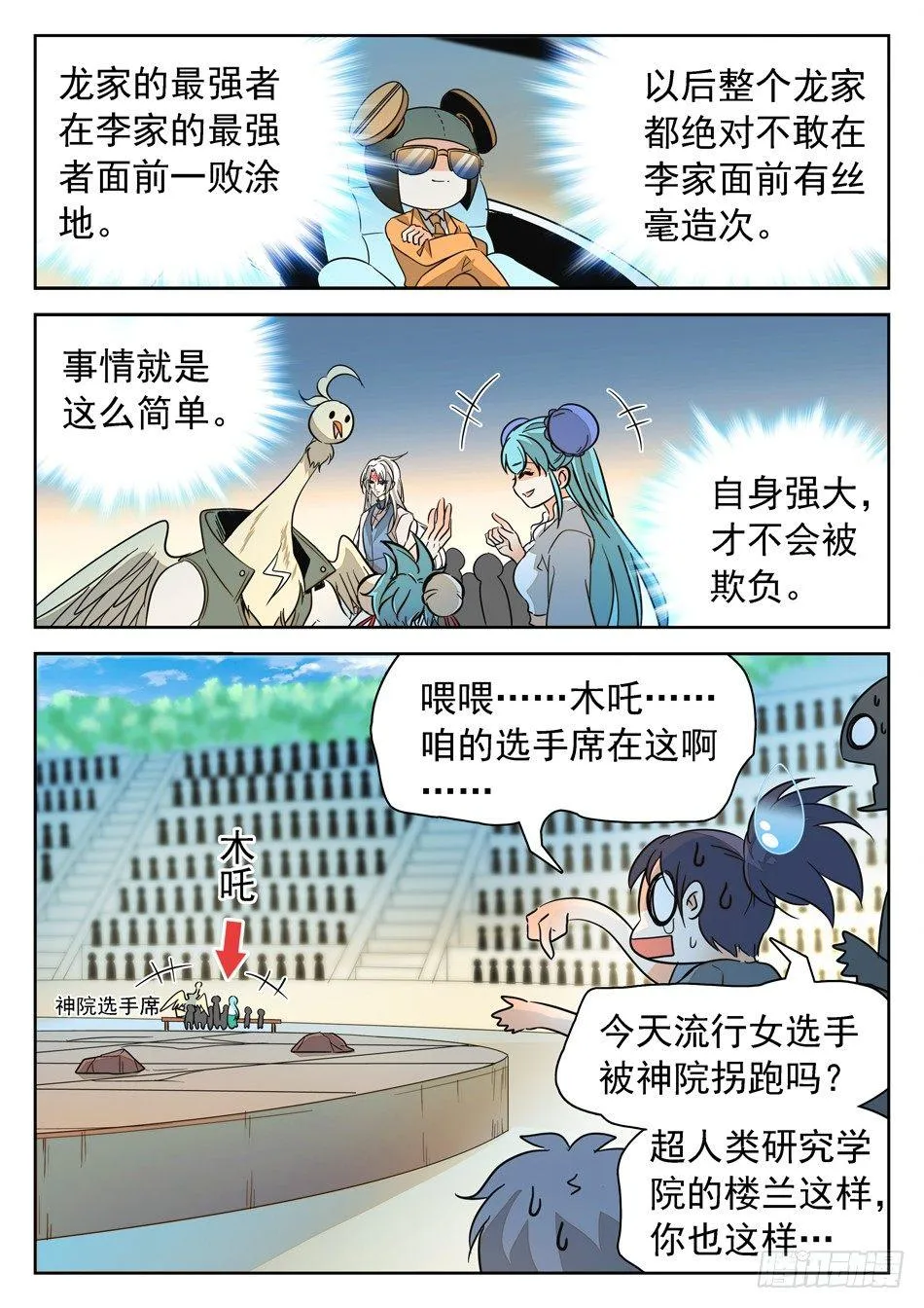 138 惊醒 第6页