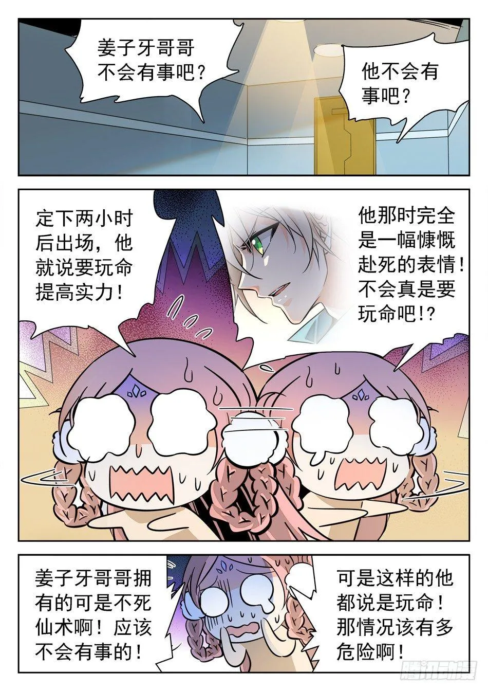 138 惊醒 第7页