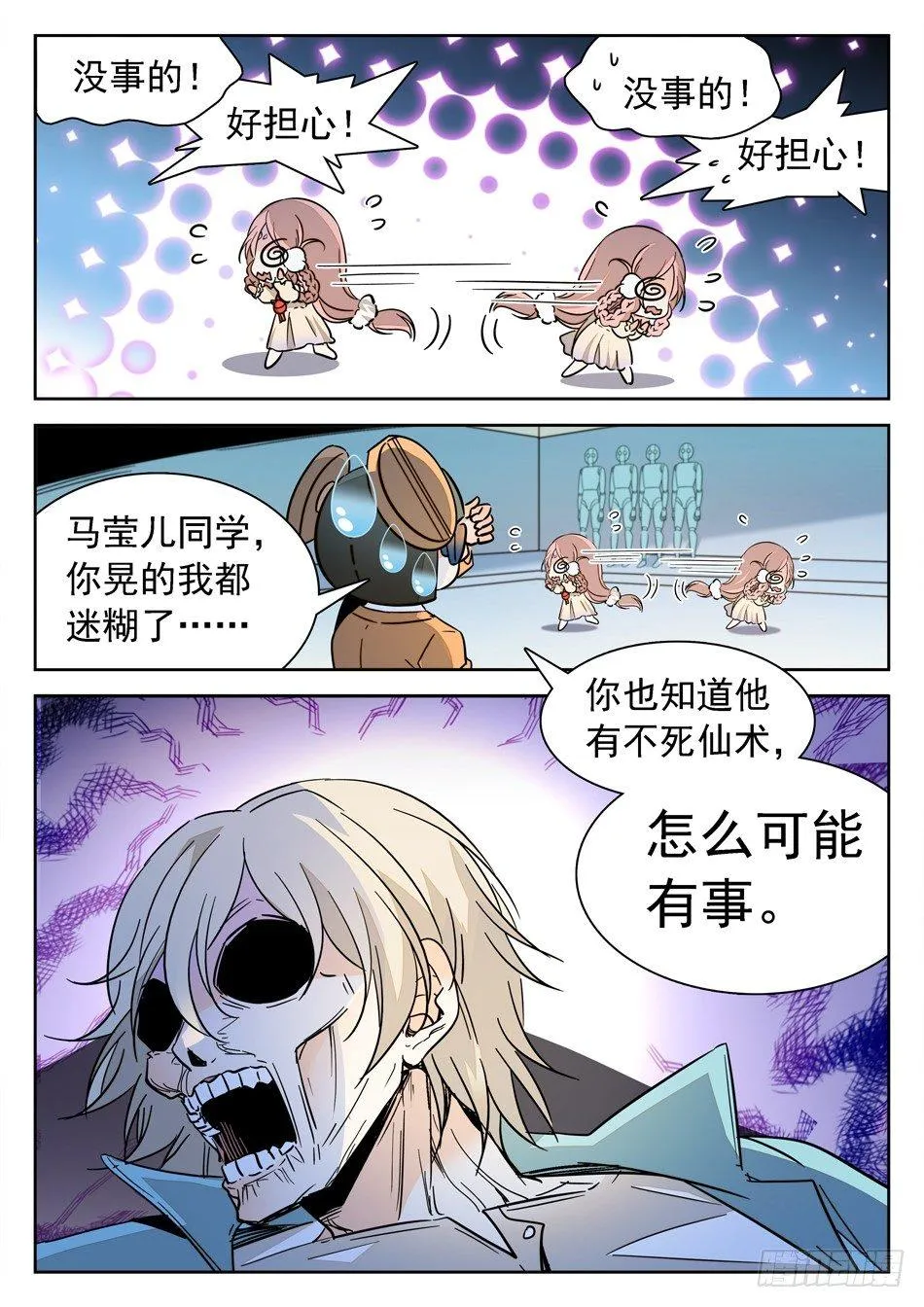 138 惊醒 第8页