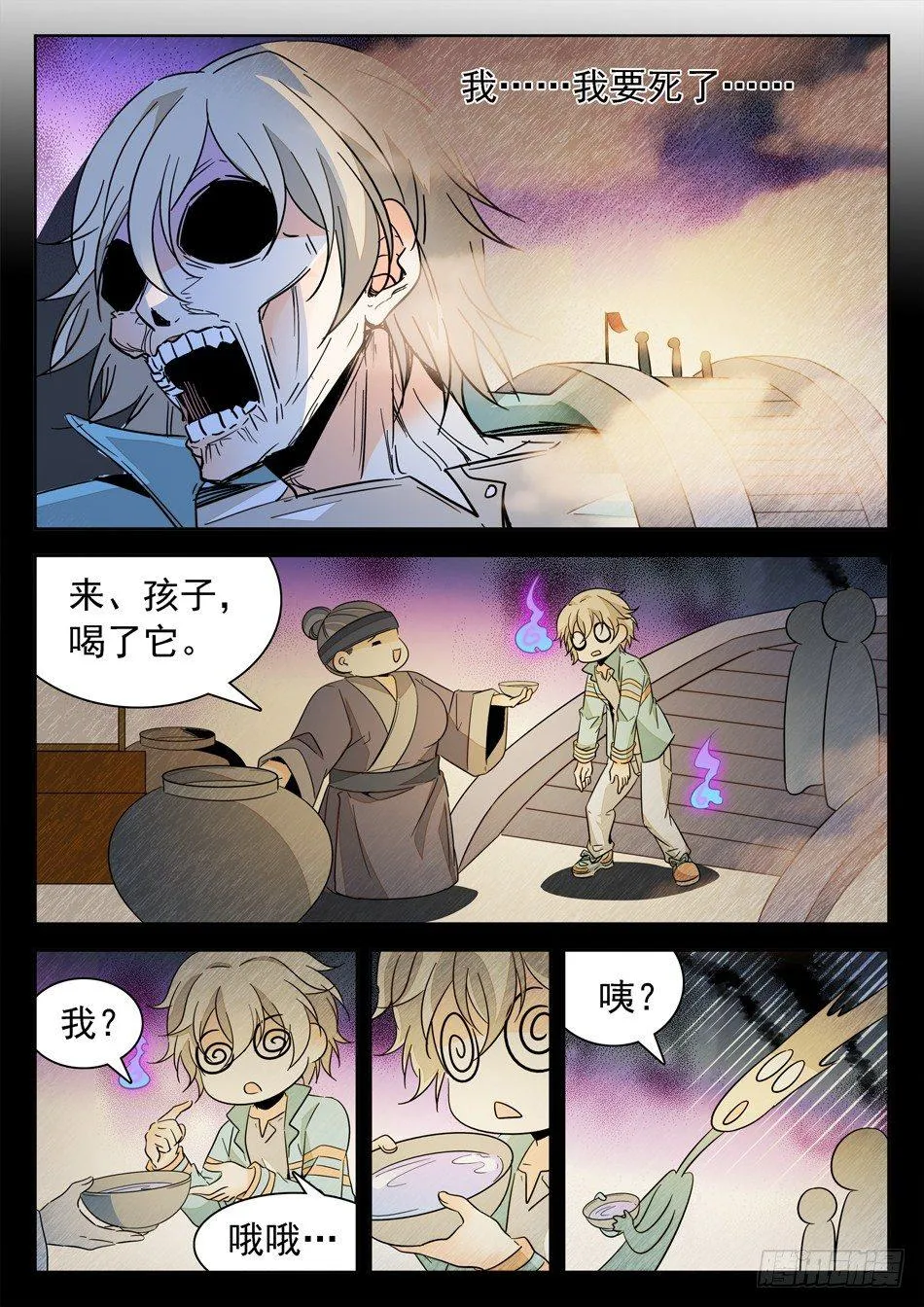 138 惊醒 第9页