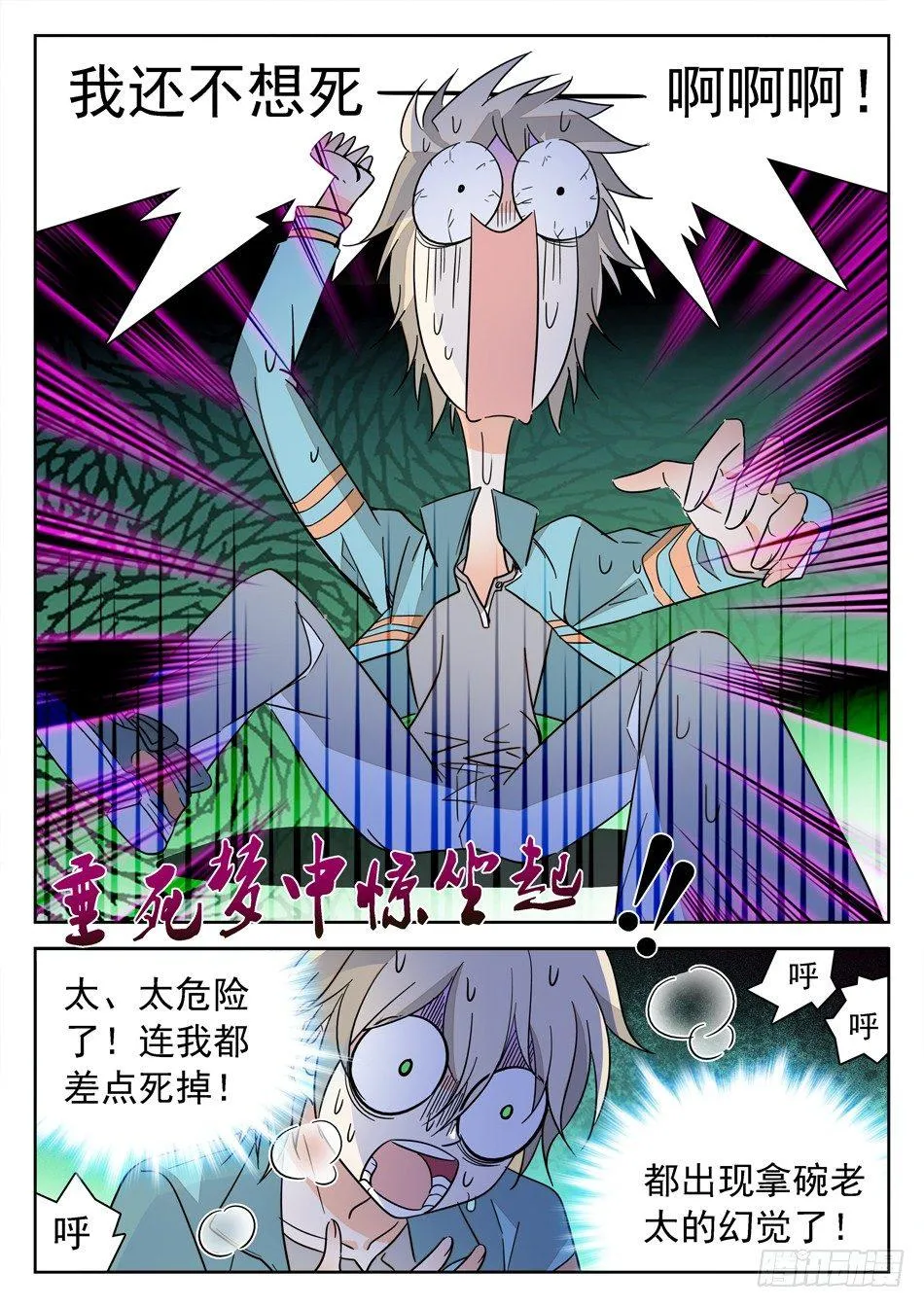 138 惊醒 第10页