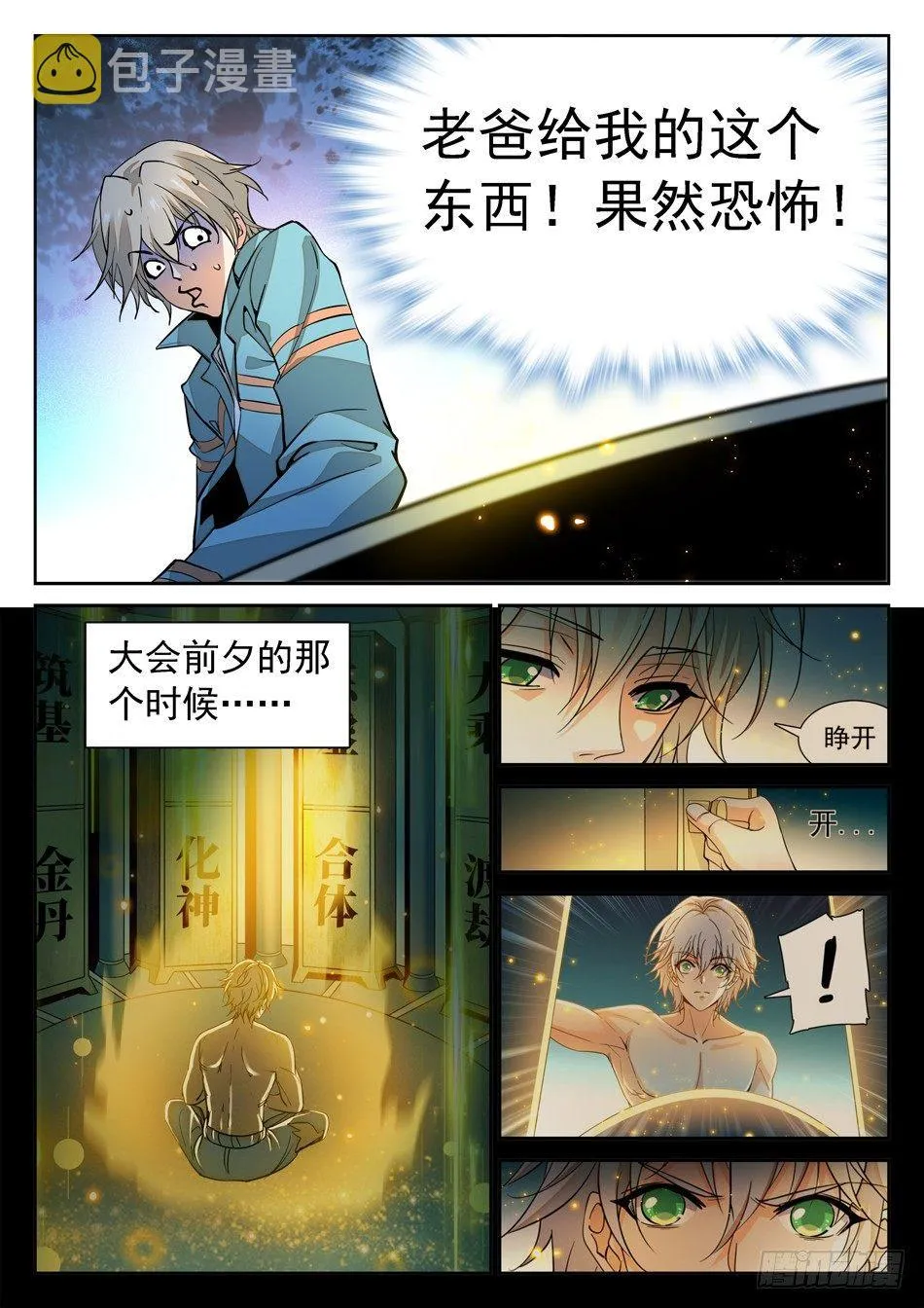 139 一颗“魂”蛋 第2页