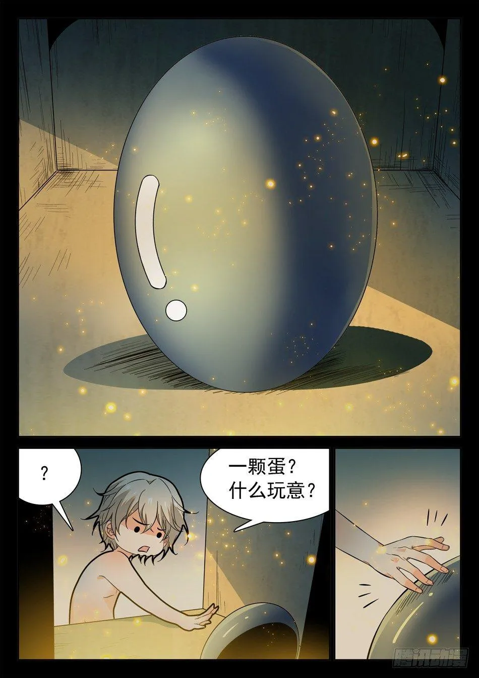 139 一颗“魂”蛋 第3页