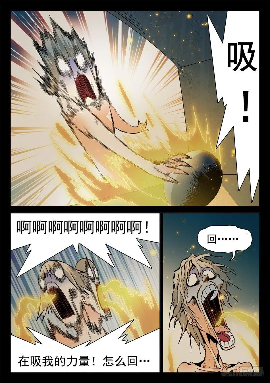 139 一颗“魂”蛋 第4页