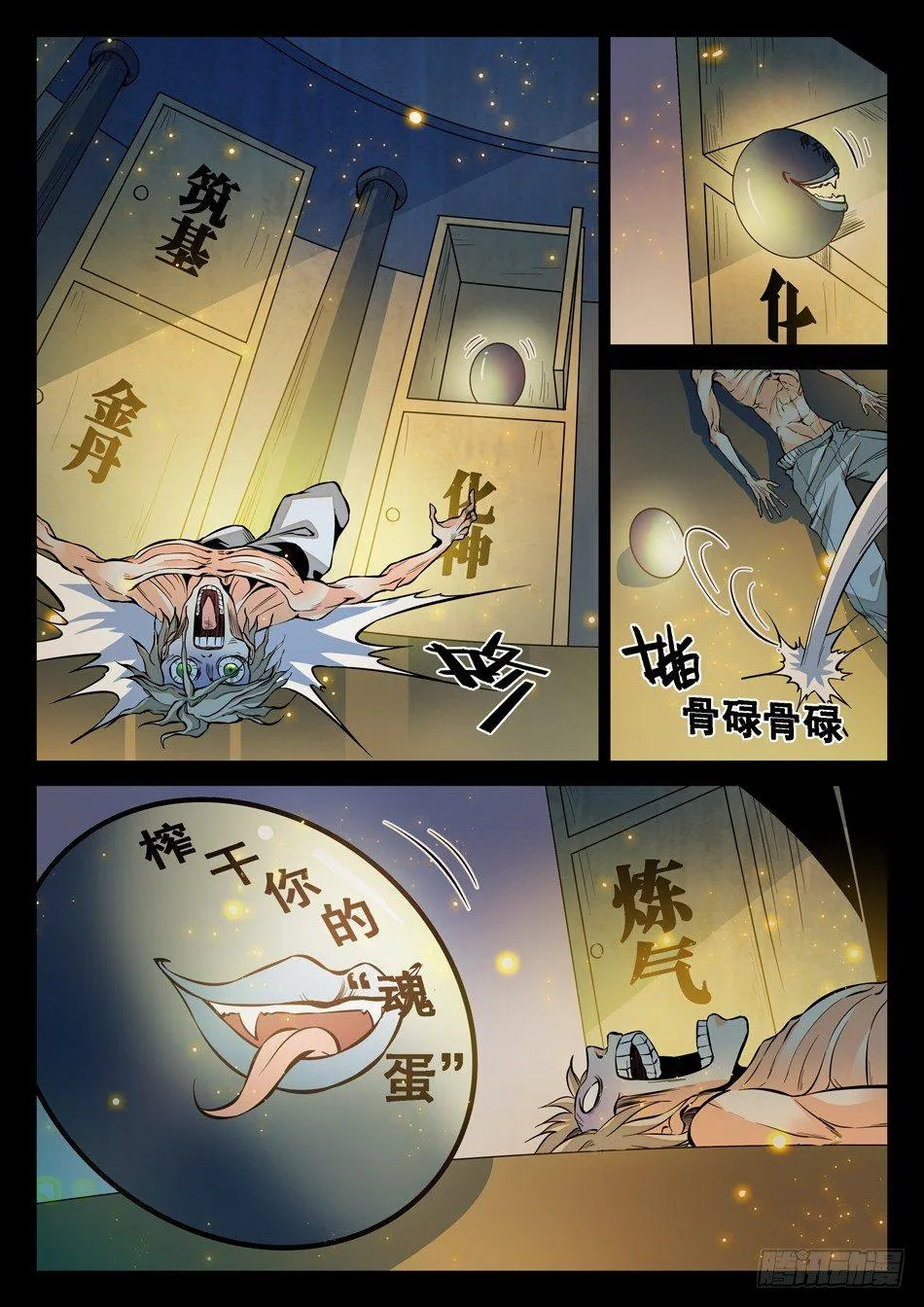 139 一颗“魂”蛋 第5页