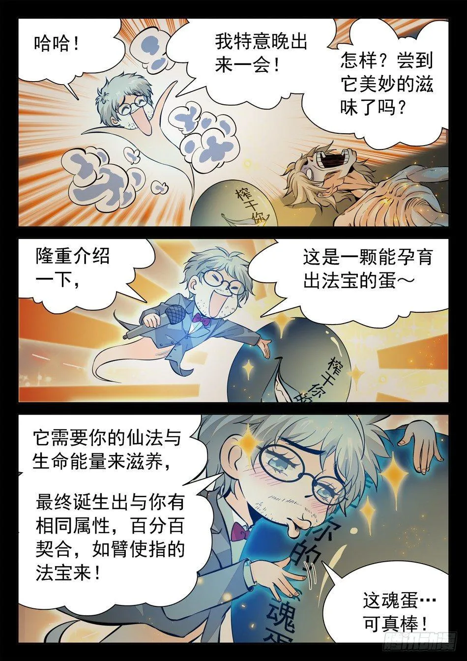 139 一颗“魂”蛋 第6页