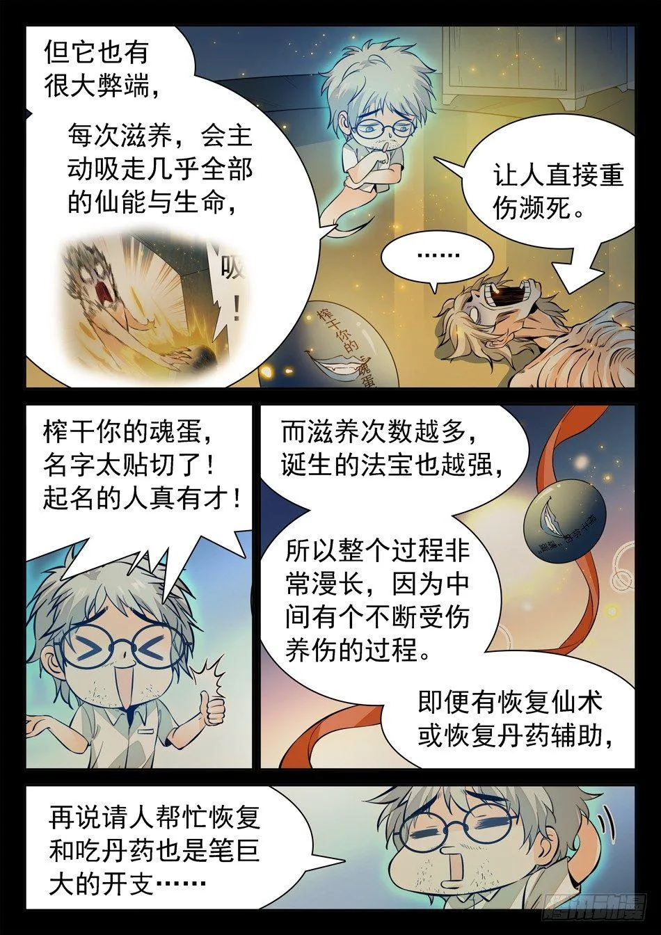 139 一颗“魂”蛋 第7页