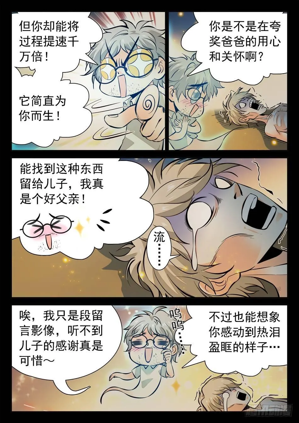 139 一颗“魂”蛋 第8页