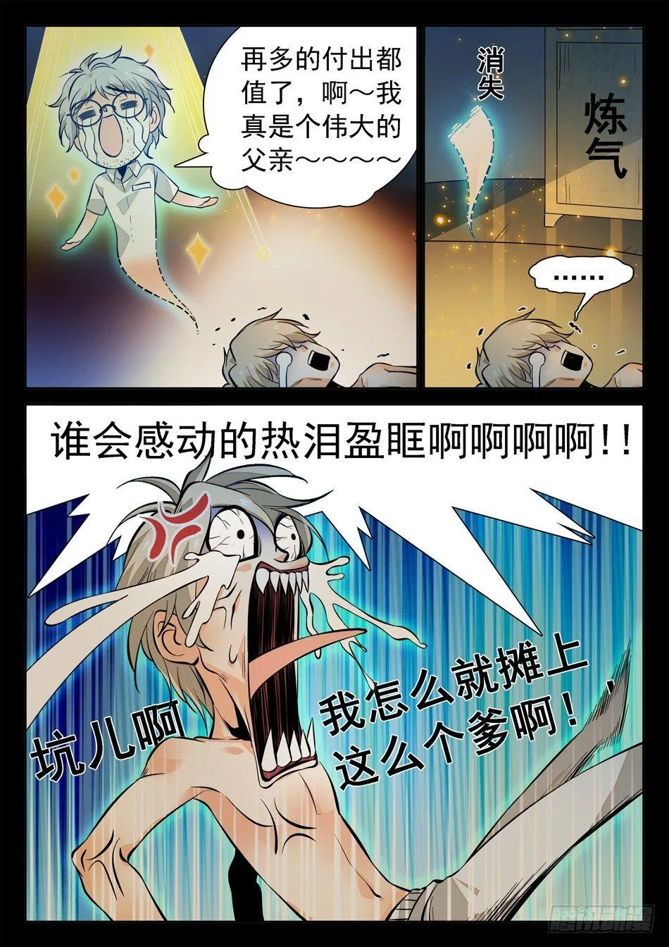 139 一颗“魂”蛋 第9页