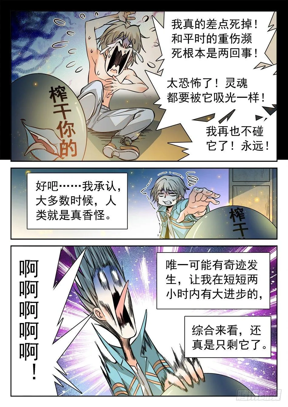 139 一颗“魂”蛋 第10页