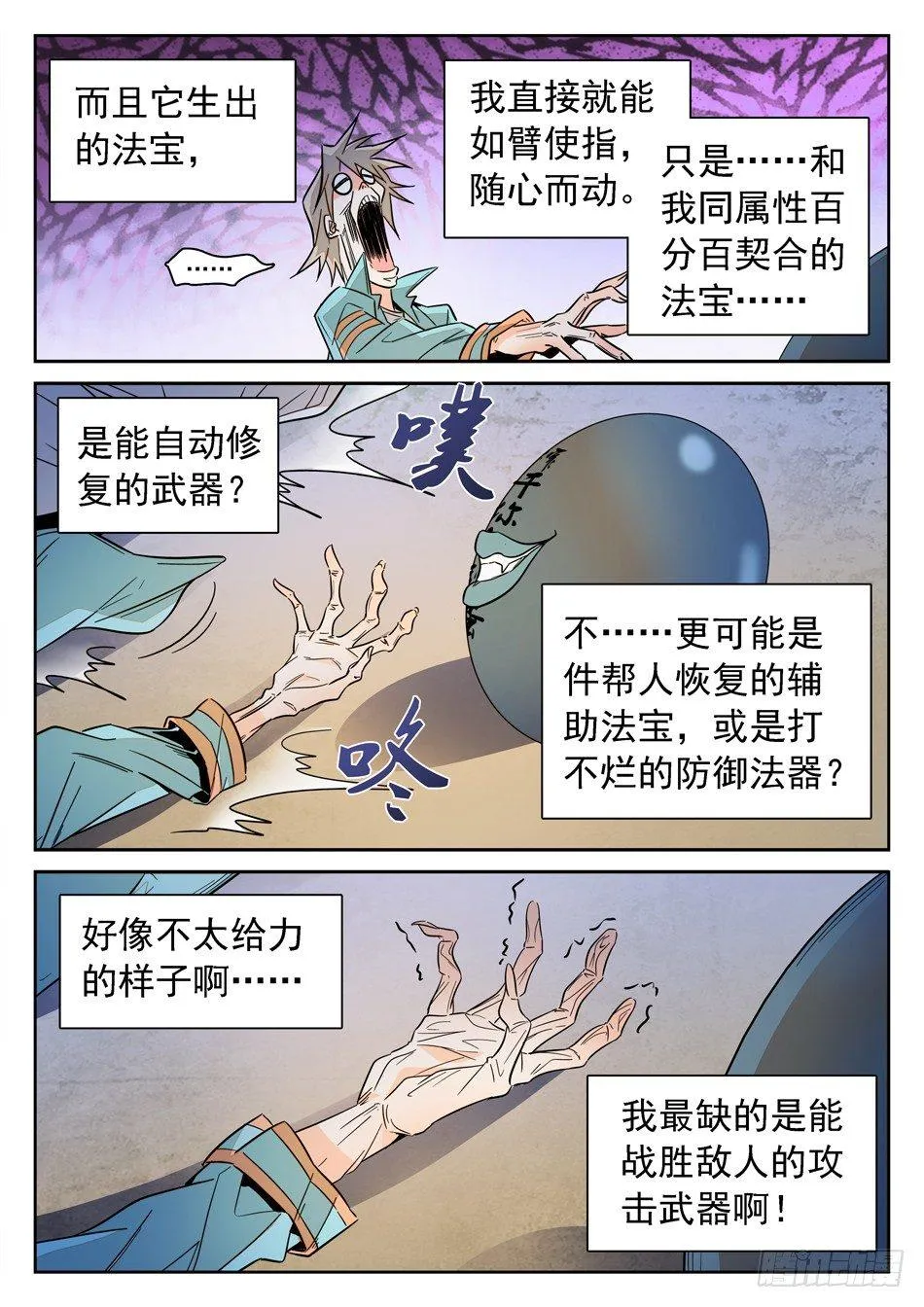 140 “双双”对决 第5页