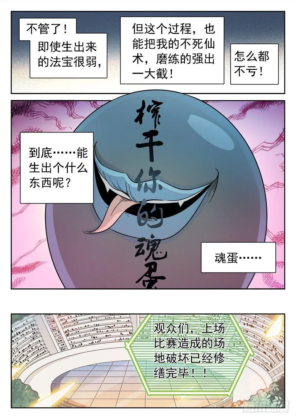 140 “双双”对决 第6页
