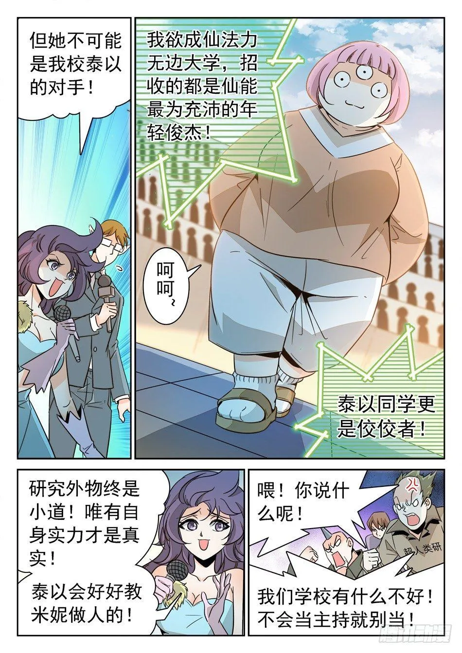140 “双双”对决 第10页