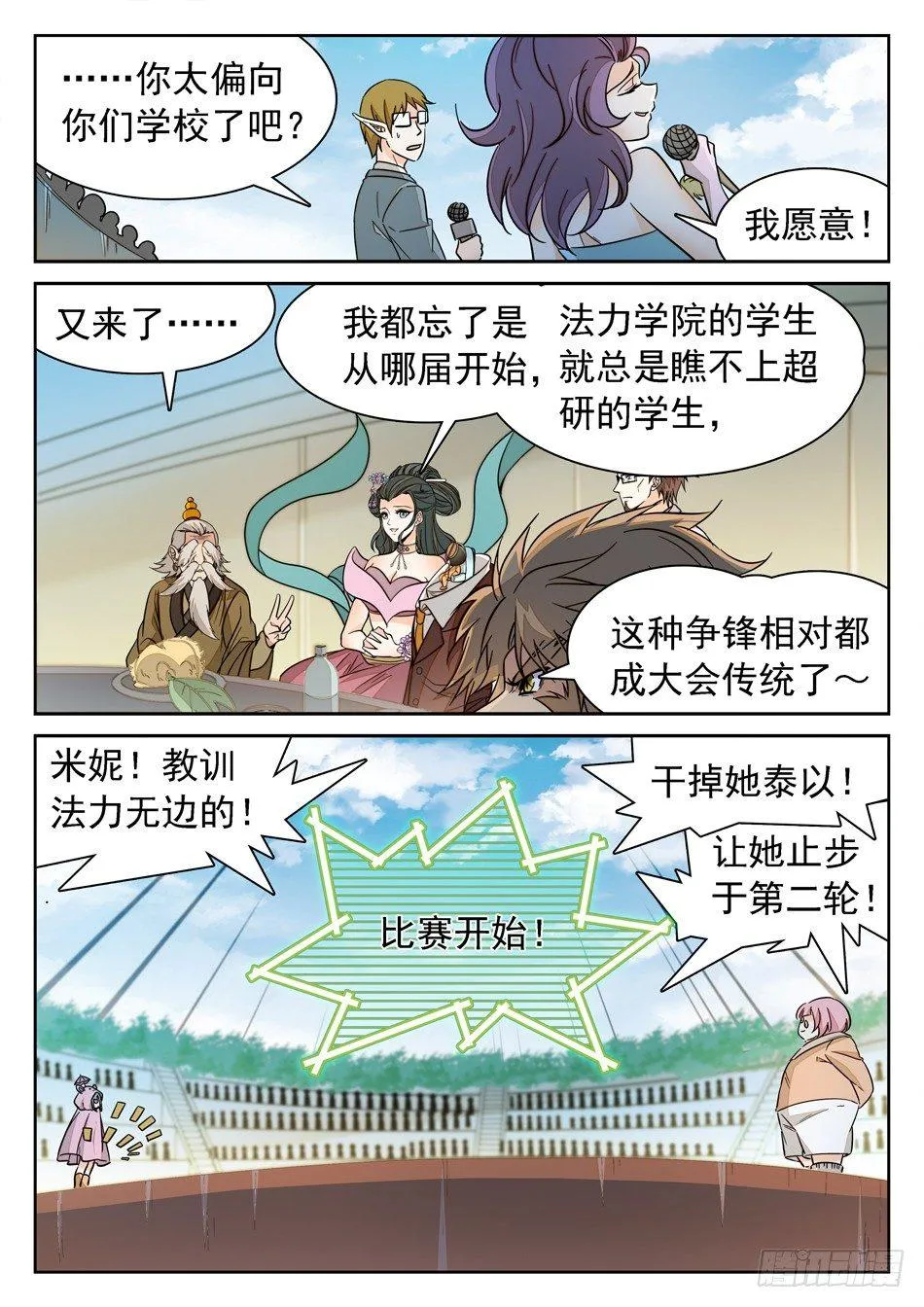 140 “双双”对决 第11页