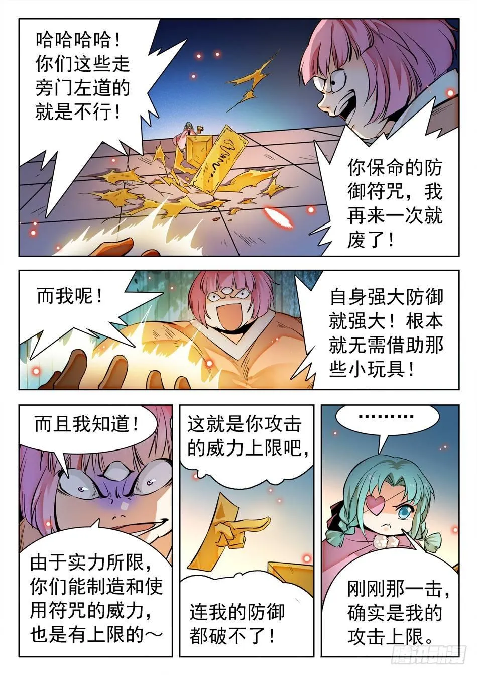 141 打牌流的精髓 第10页
