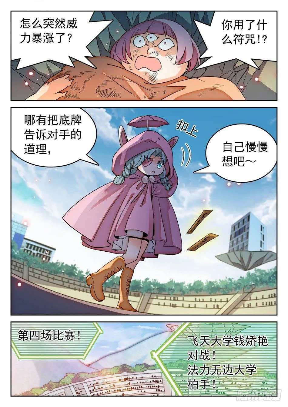 142 有病的女人？ 第4页