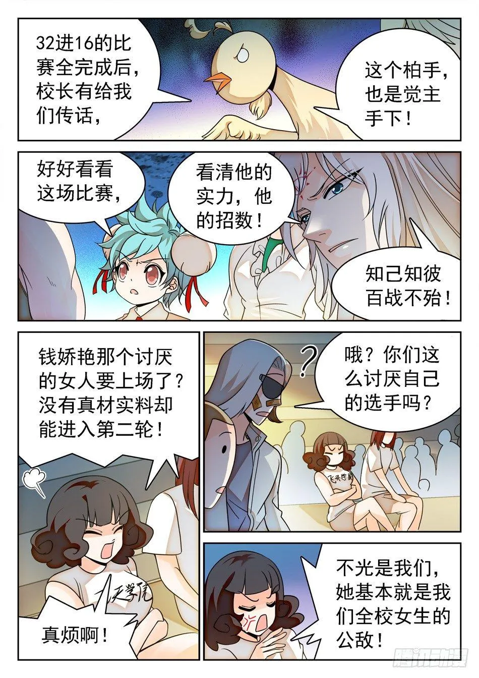 142 有病的女人？ 第6页